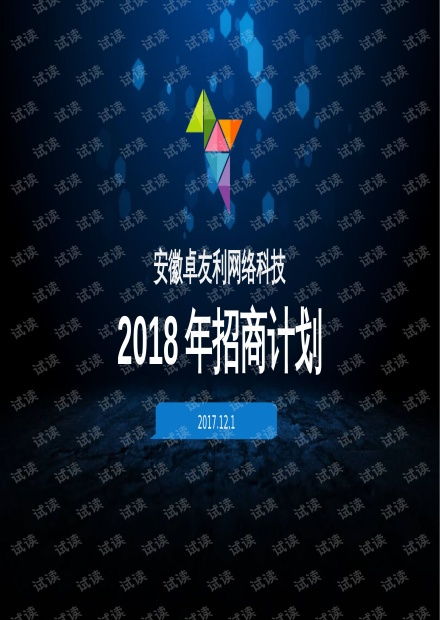 網絡科技App招商加盟 數字時代的共贏機遇
