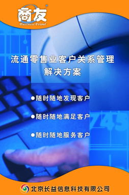北京長京益康信息科技 以客戶為榮，鑄就網絡科技新篇章